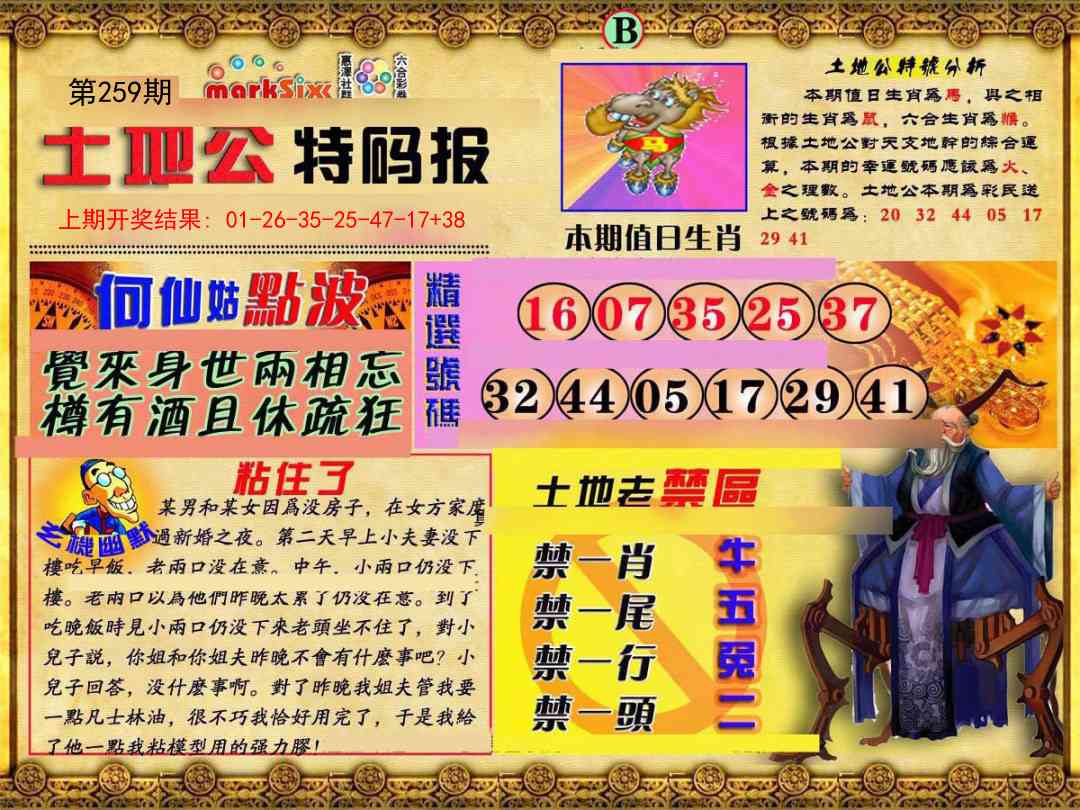 259期土地公特码报B[图]