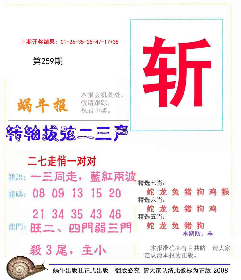 259期蜗牛报[图]