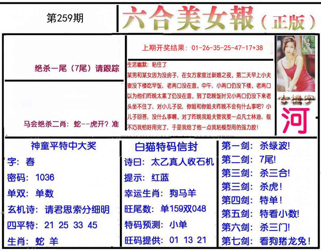 259期美女报[图]