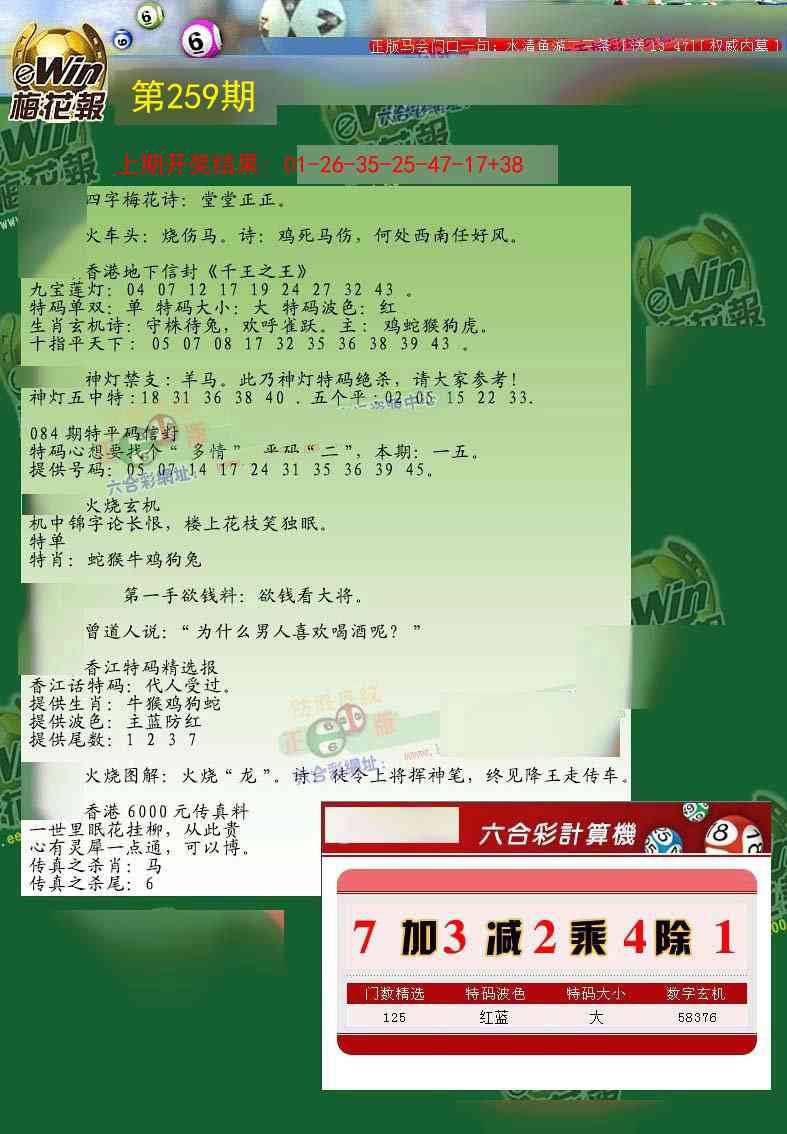 259期梅花报[图]