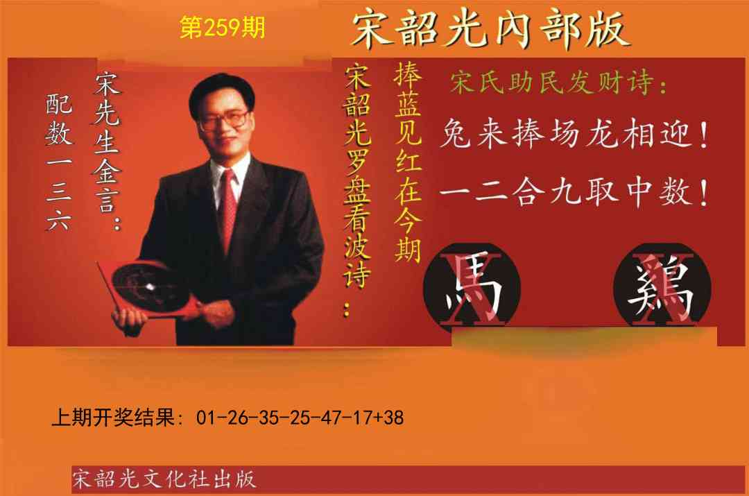 259期宋韶光内部版[图]