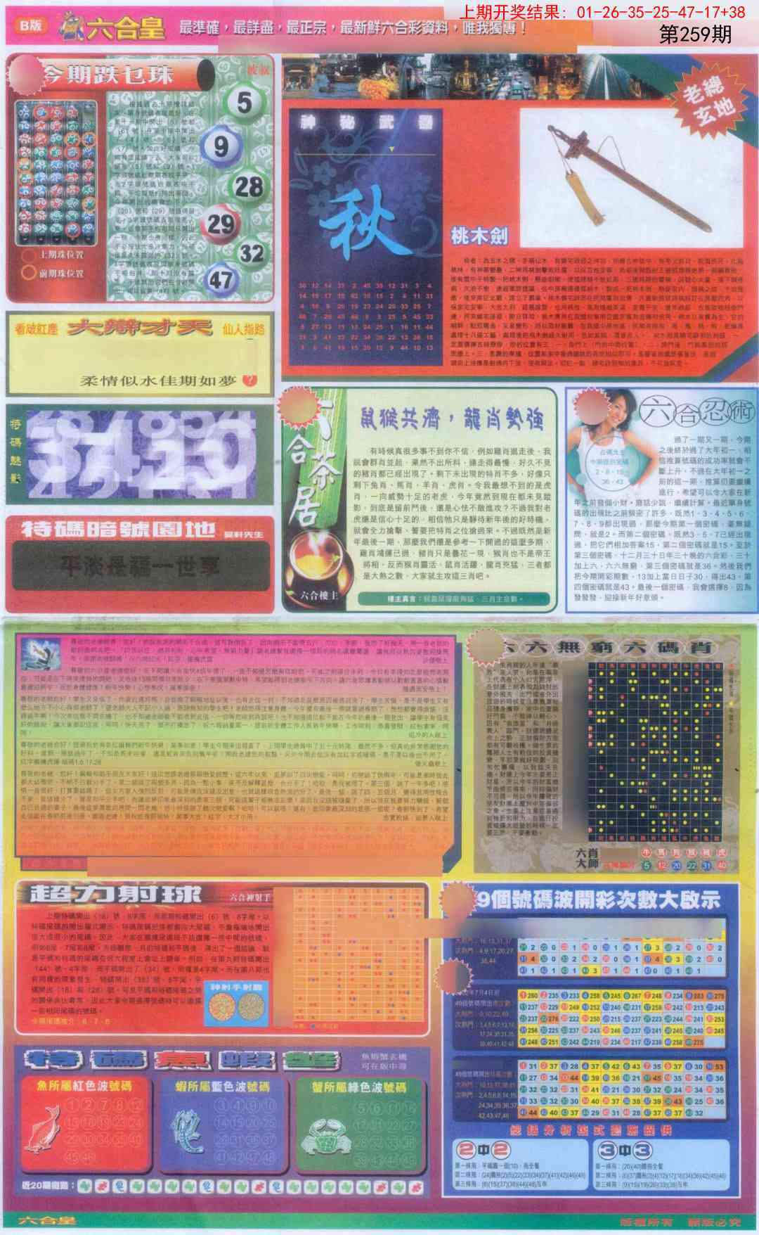 259期六合皇D[图]