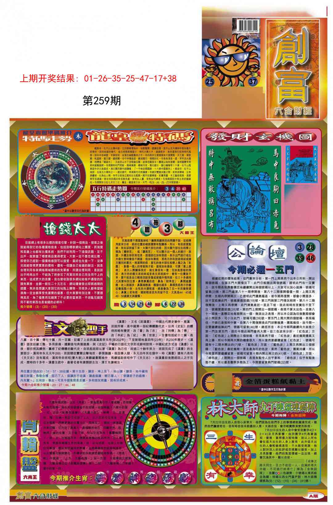 259期创富A[图]