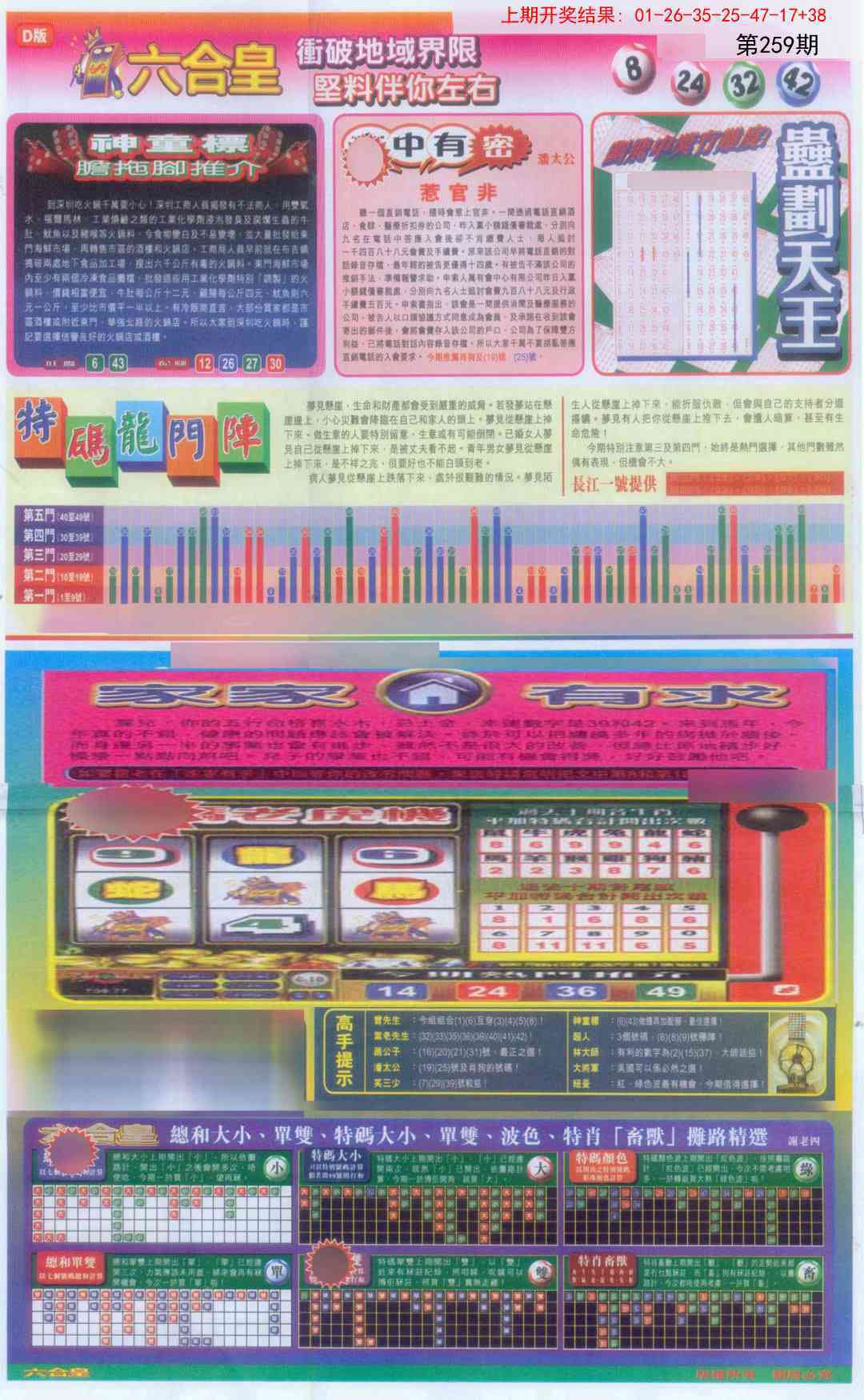 259期六合皇B[图]