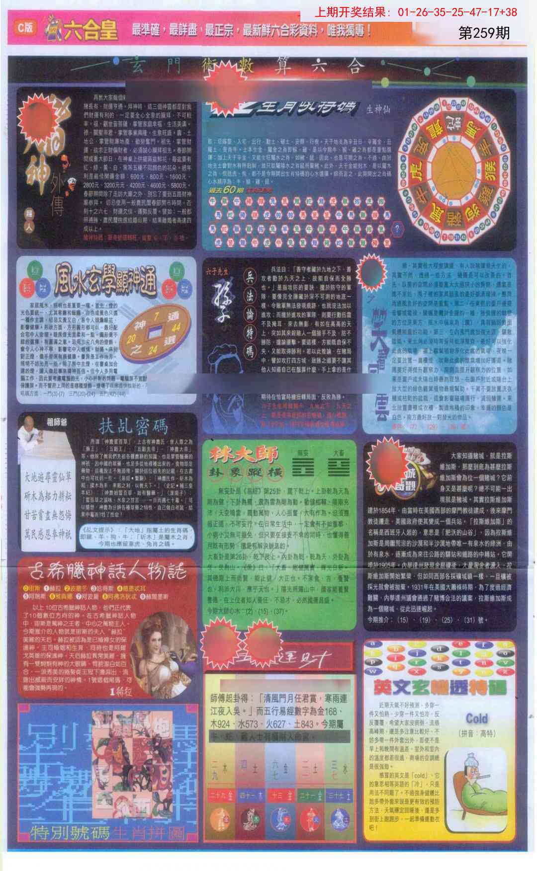 259期六合皇C[图]