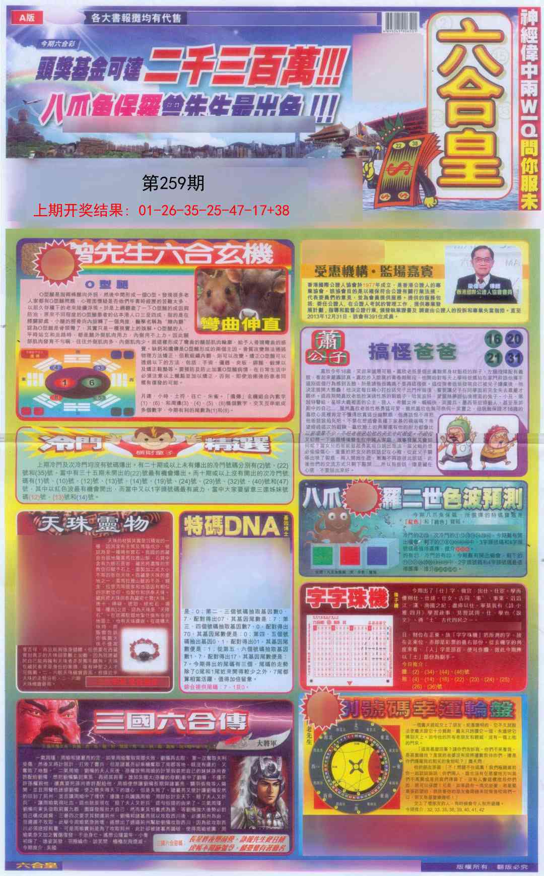 259期六合皇A[图]