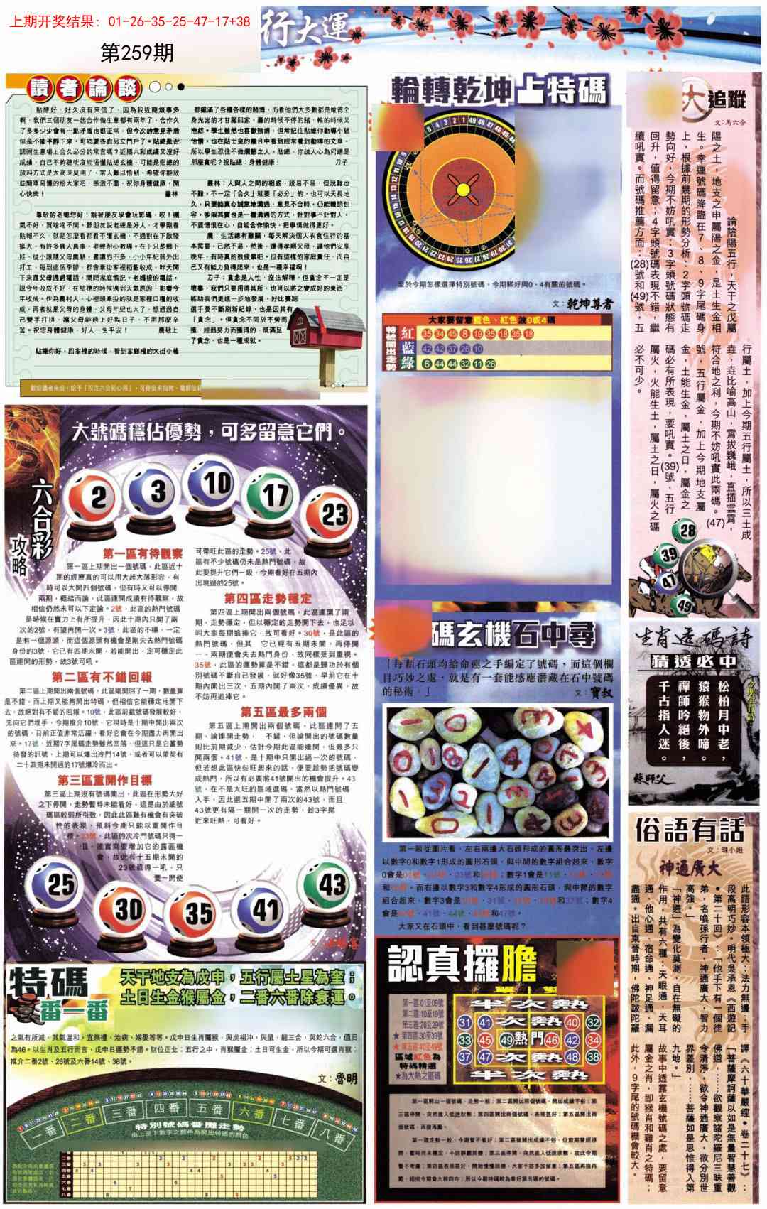 259期贴士皇B加大版[图]