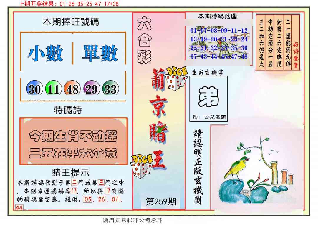 259期葡京赌王彩[图]