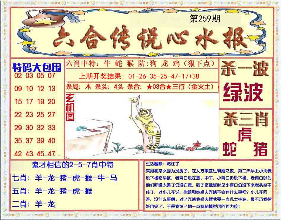 259期六合传说(心水版)[图]