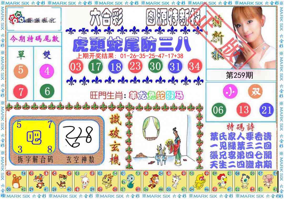 259期特新报[图]