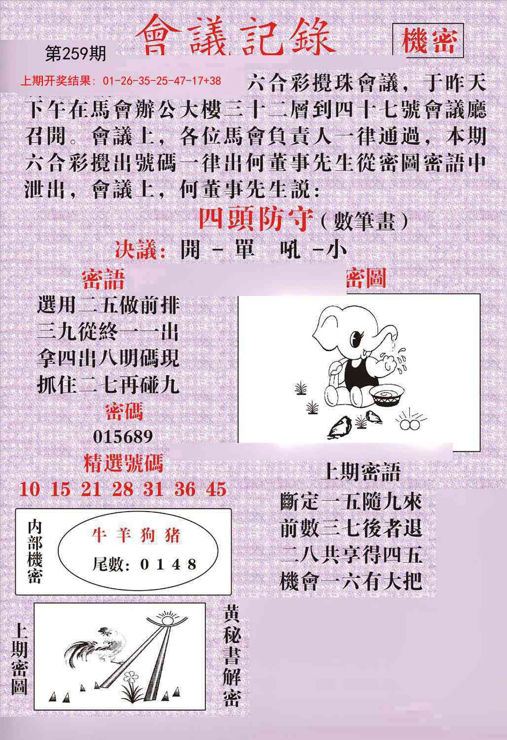 259期会议记录[图]