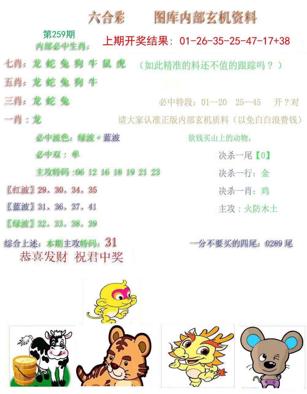 259期内部玄机资料[图]
