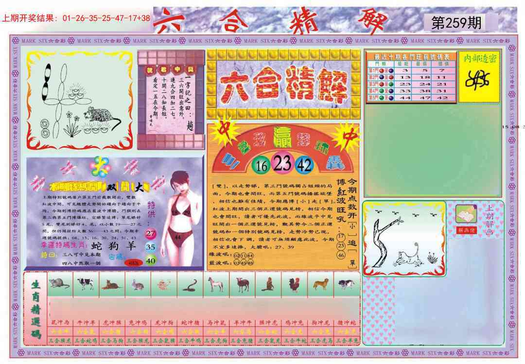 259期六合精解A[图]