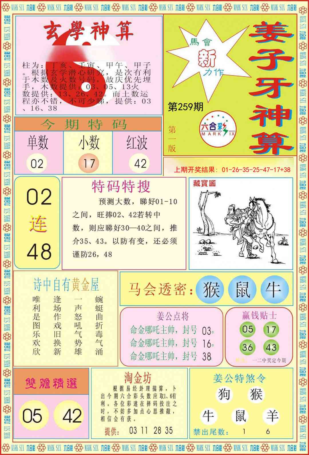 259期姜子牙神算A[图]