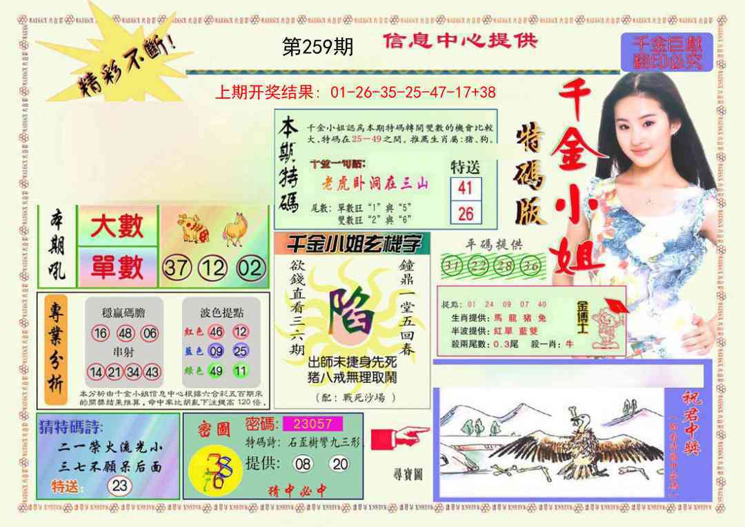 259期千金小姐A版[图]