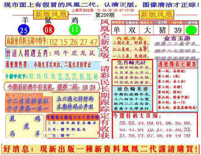 259期另二代凤凰报[图]