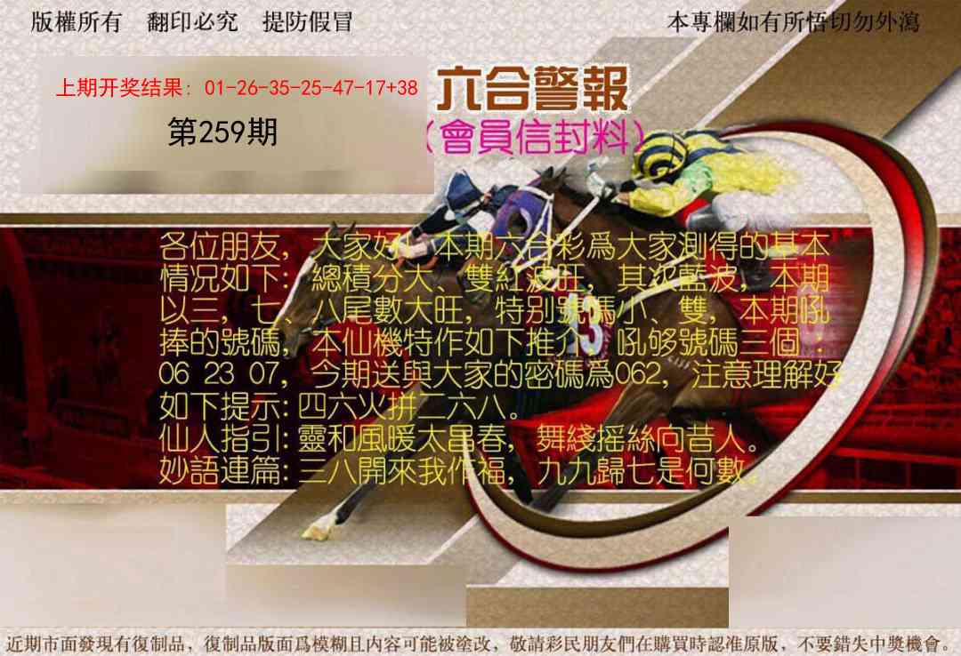 259期六合警报[图]