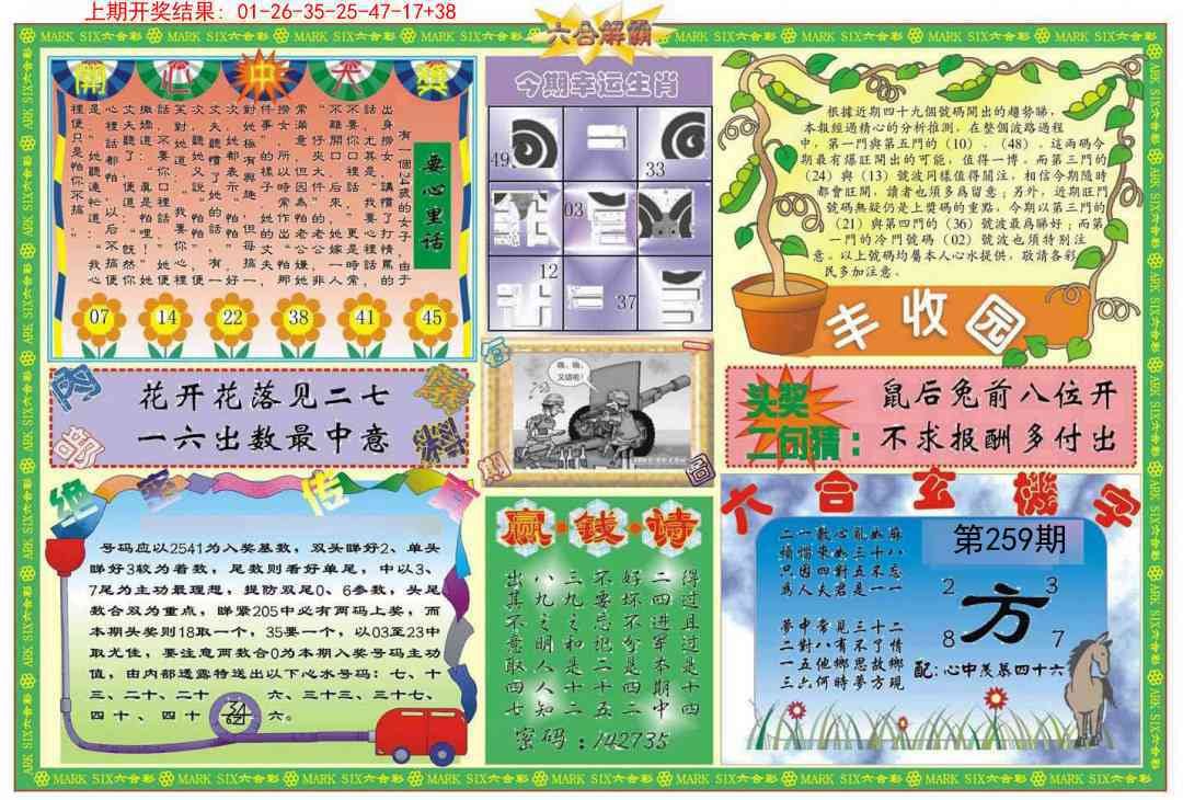 259期六合解霸B[图]