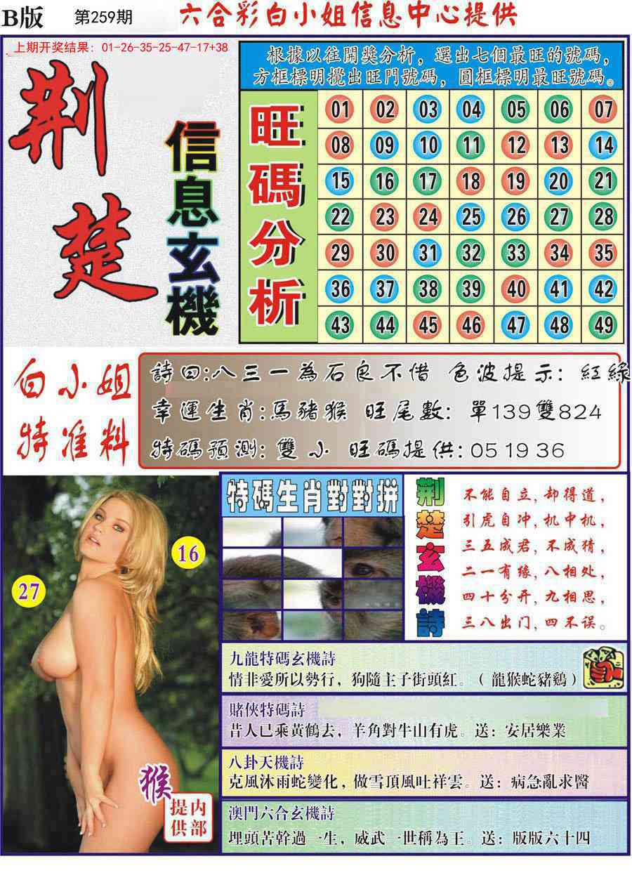 259期荆楚信息玄机B[图]