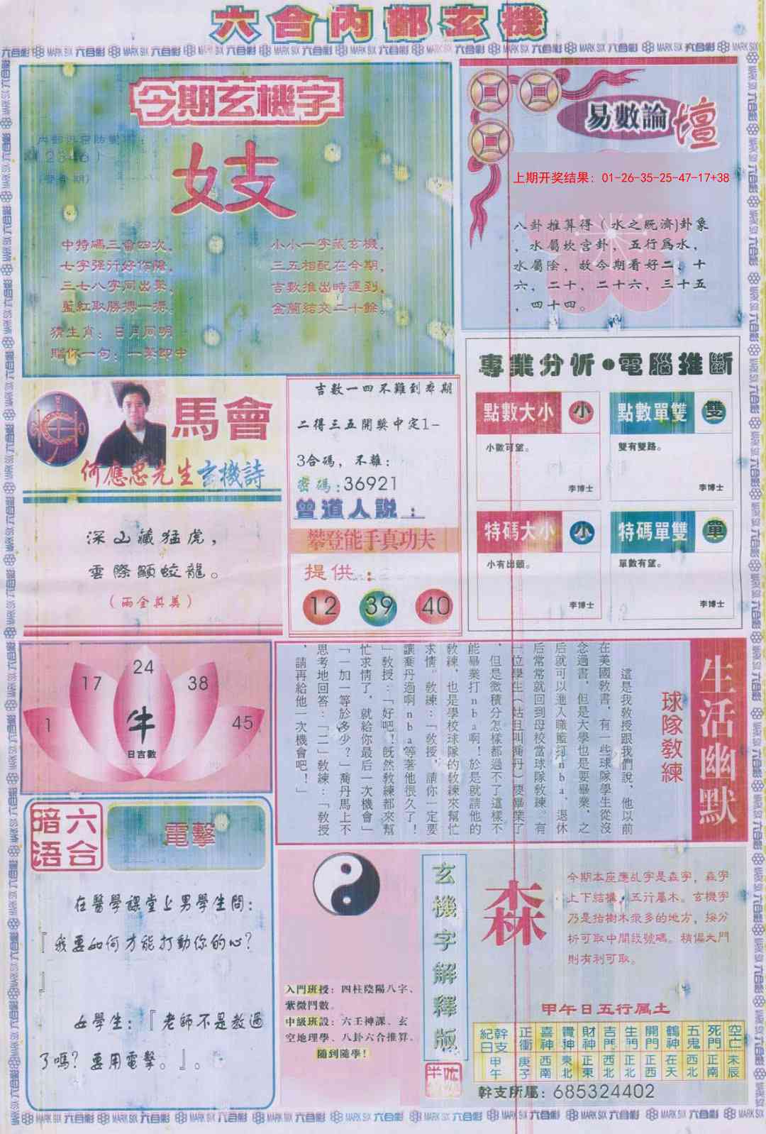 259期六合内部B加大版[图]