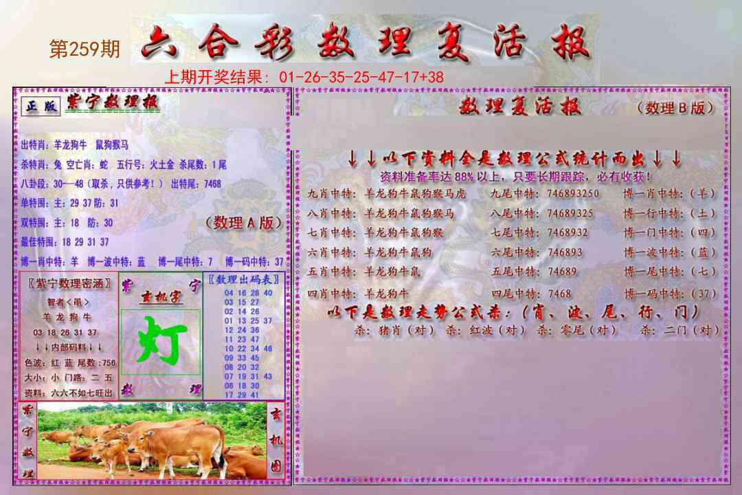 259期数理复活报[图]