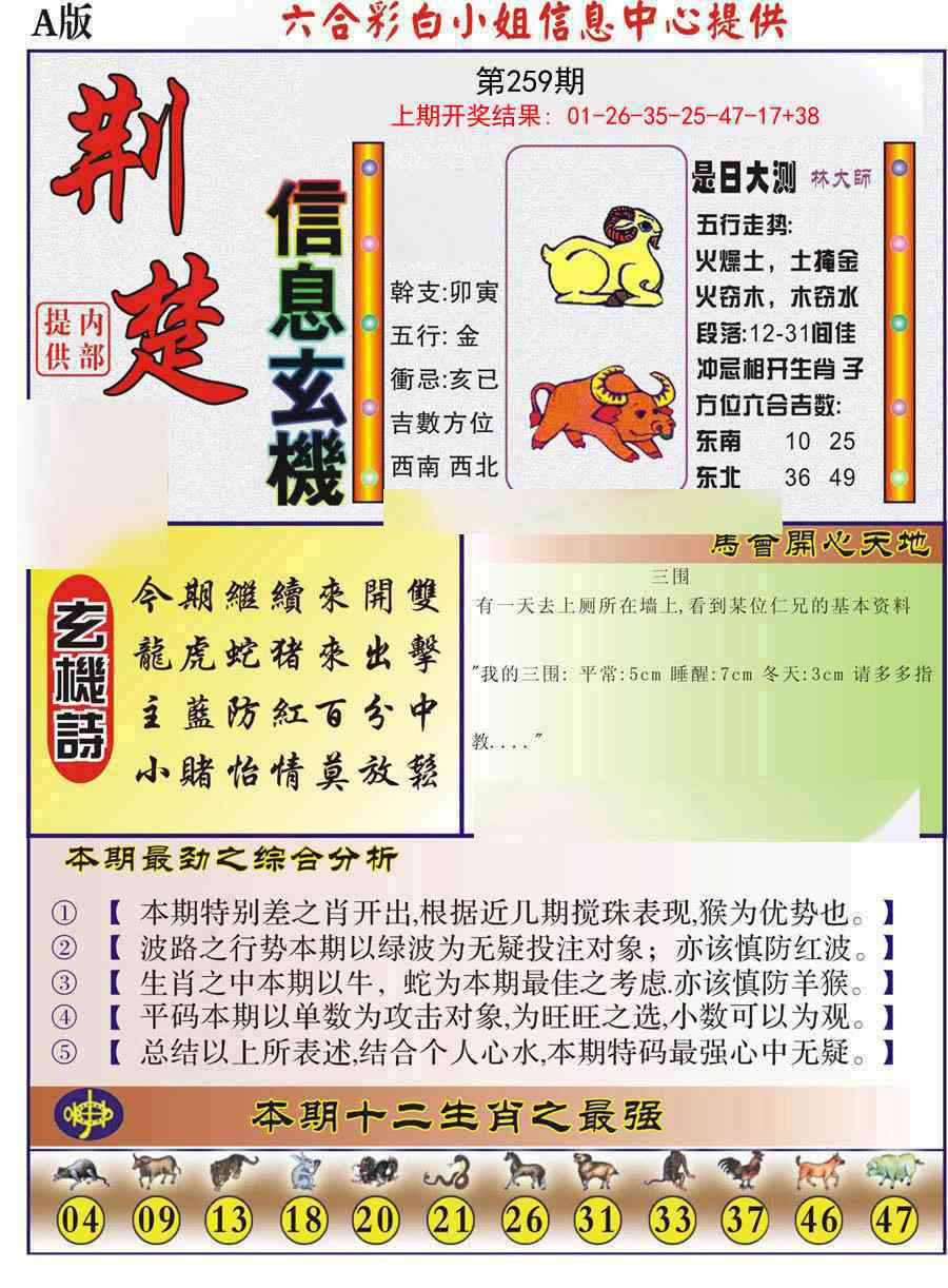 259期荆楚信息玄机A[图]