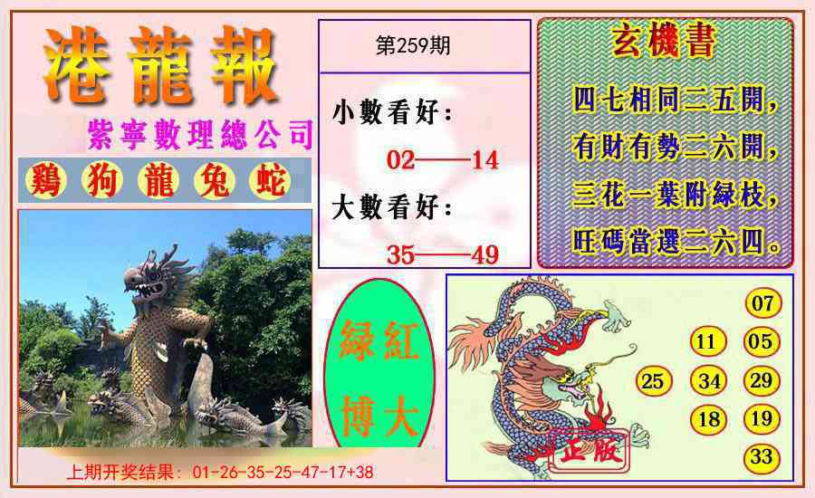 259期港龙报[图]