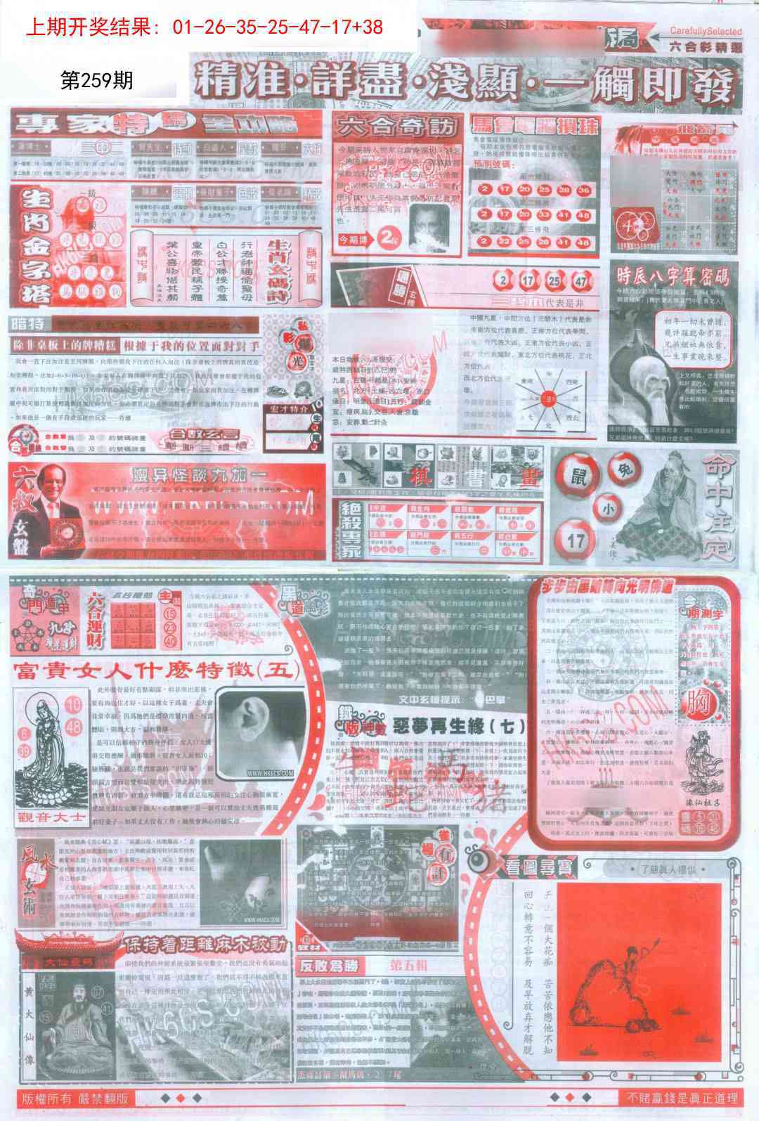 259期新六合精选D[图]