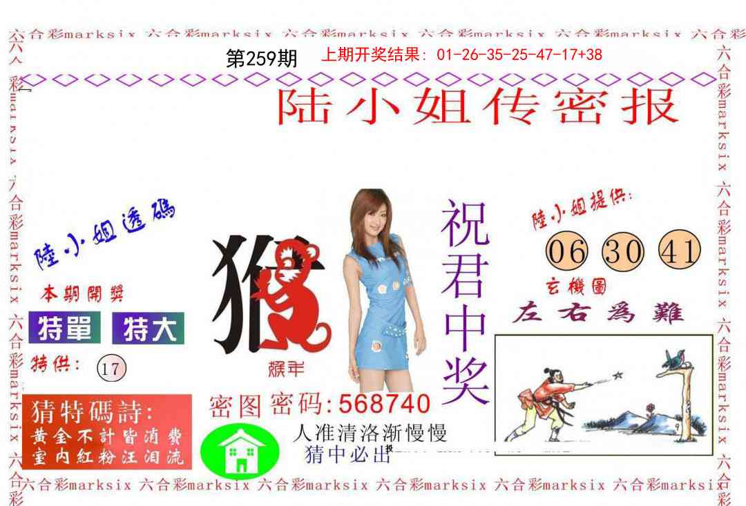 259期陆小姐传密A[图]