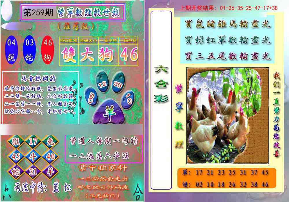 259期数理救世报[图]