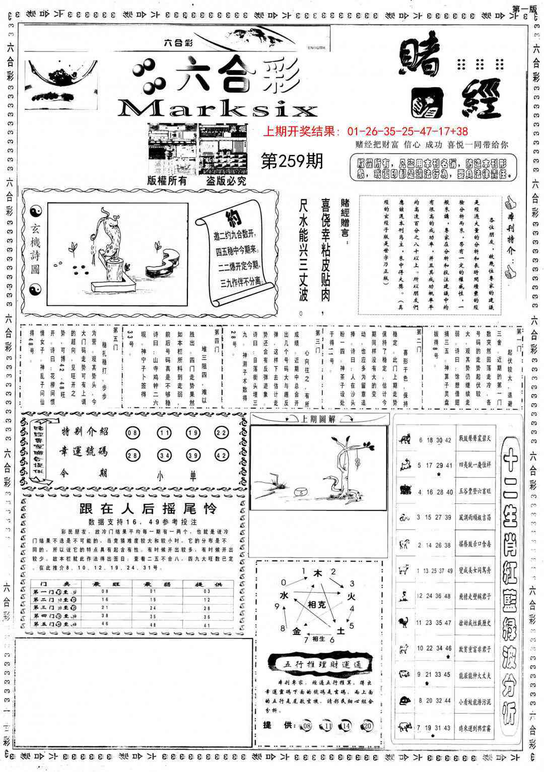 259期小赌经A[图]