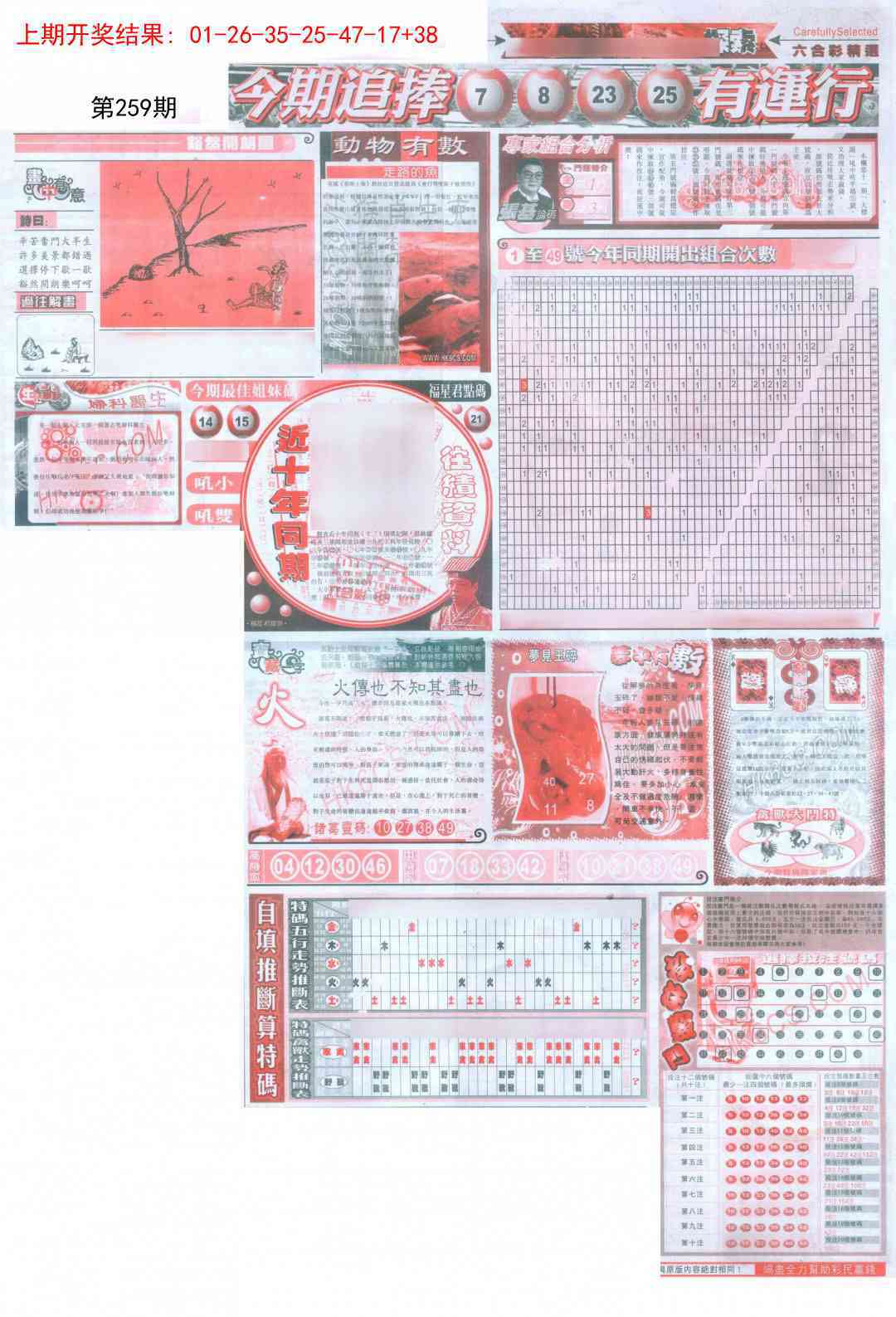 259期新六合精选B[图]