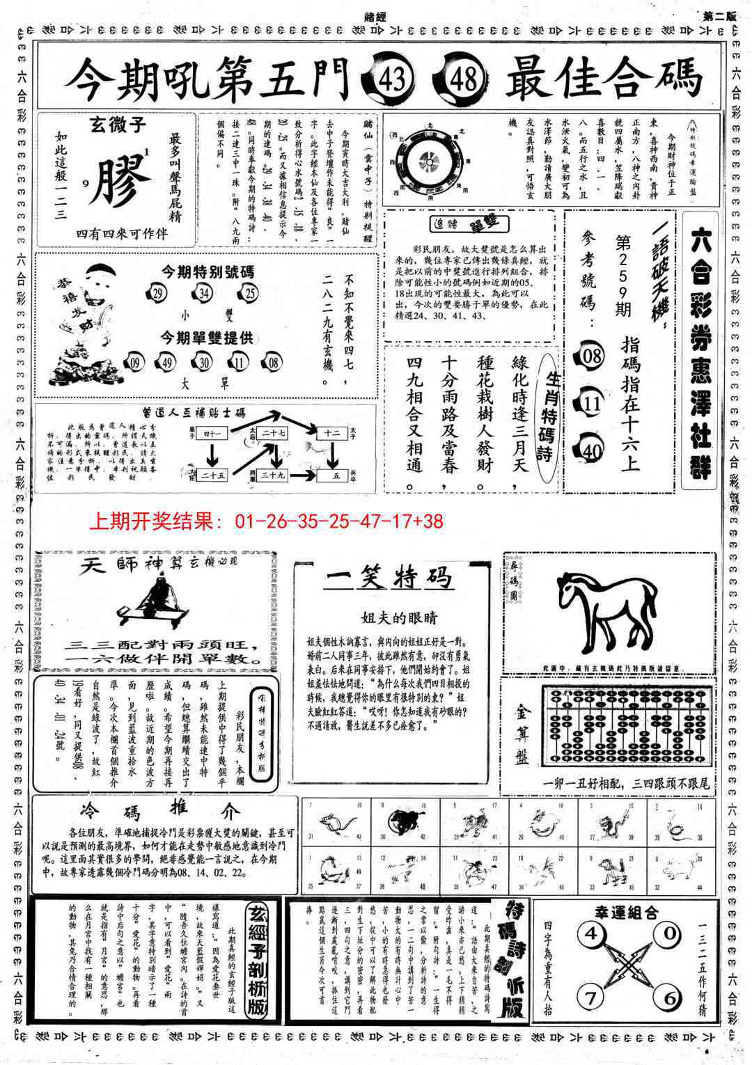 259期小赌经B[图]