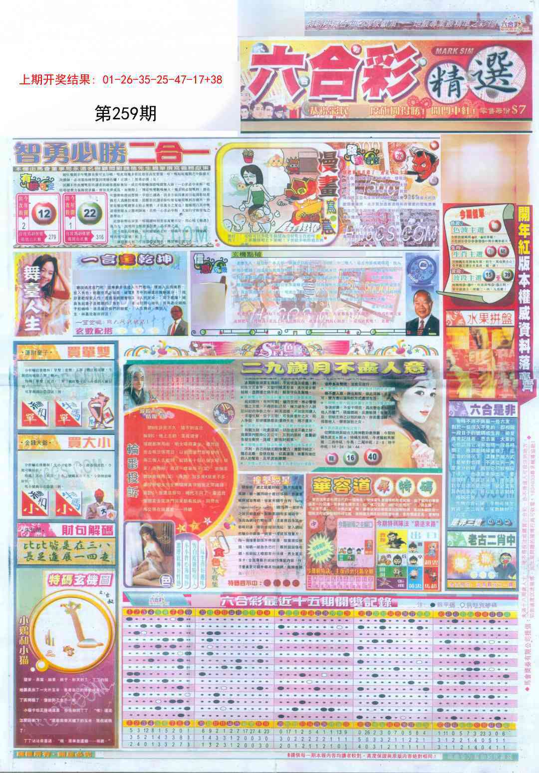 259期新六合精选A[图]