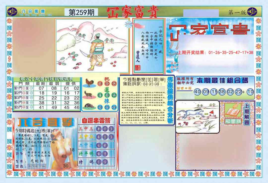 259期函家富贵-1[图]