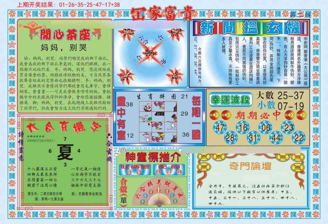 259期函家富贵-2[图]