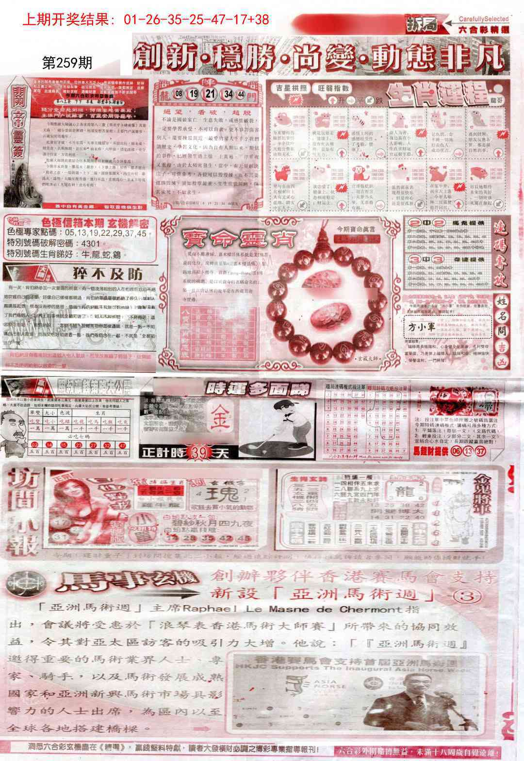 259期新六合精选C[图]