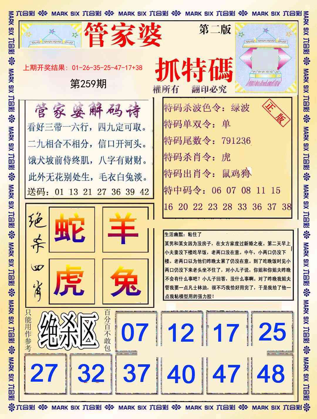 259期管家婆抓特码B[图]