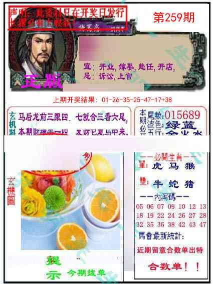 259期正版孔明报[图]