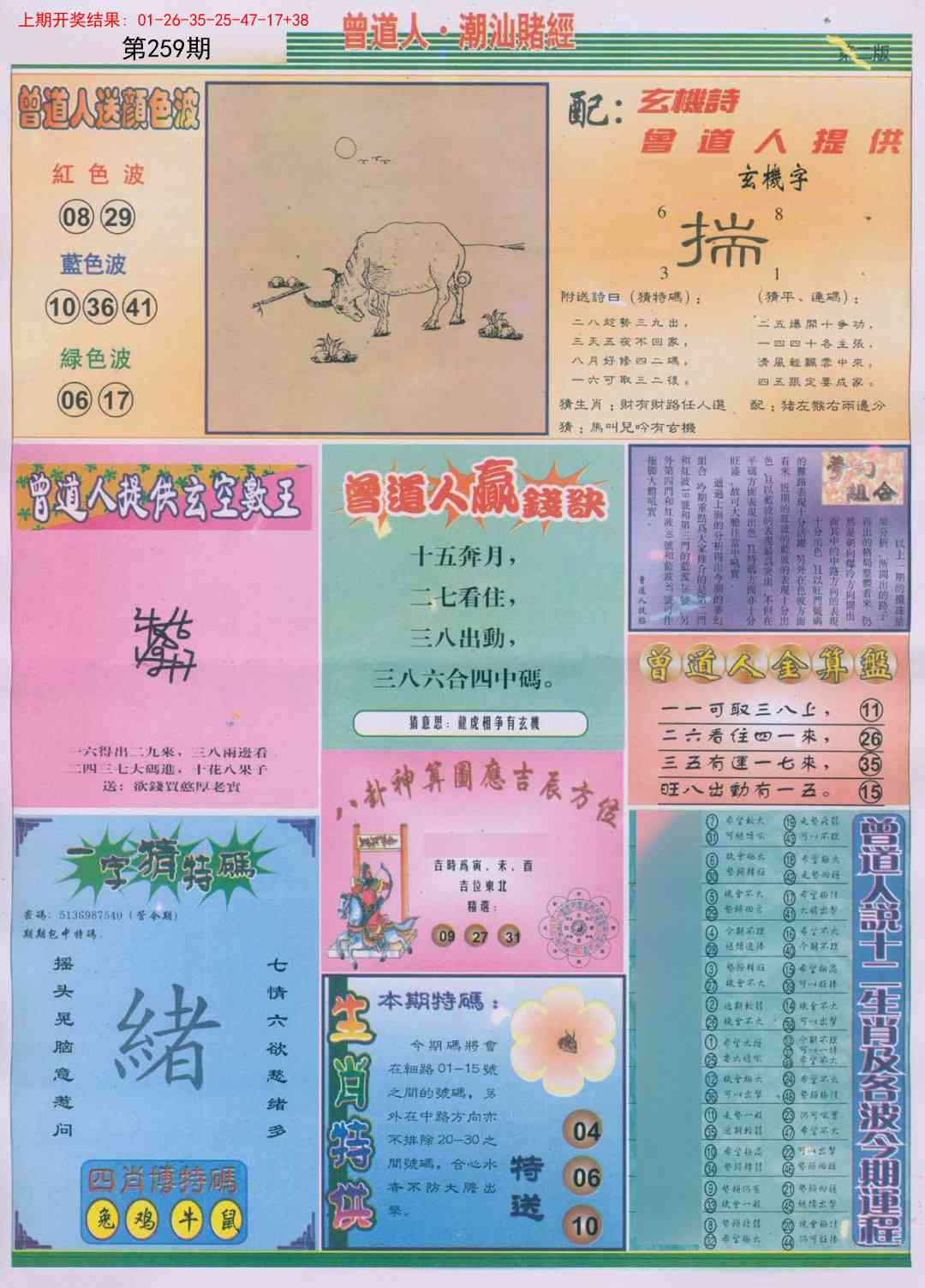 259期潮汕赌经B[图]