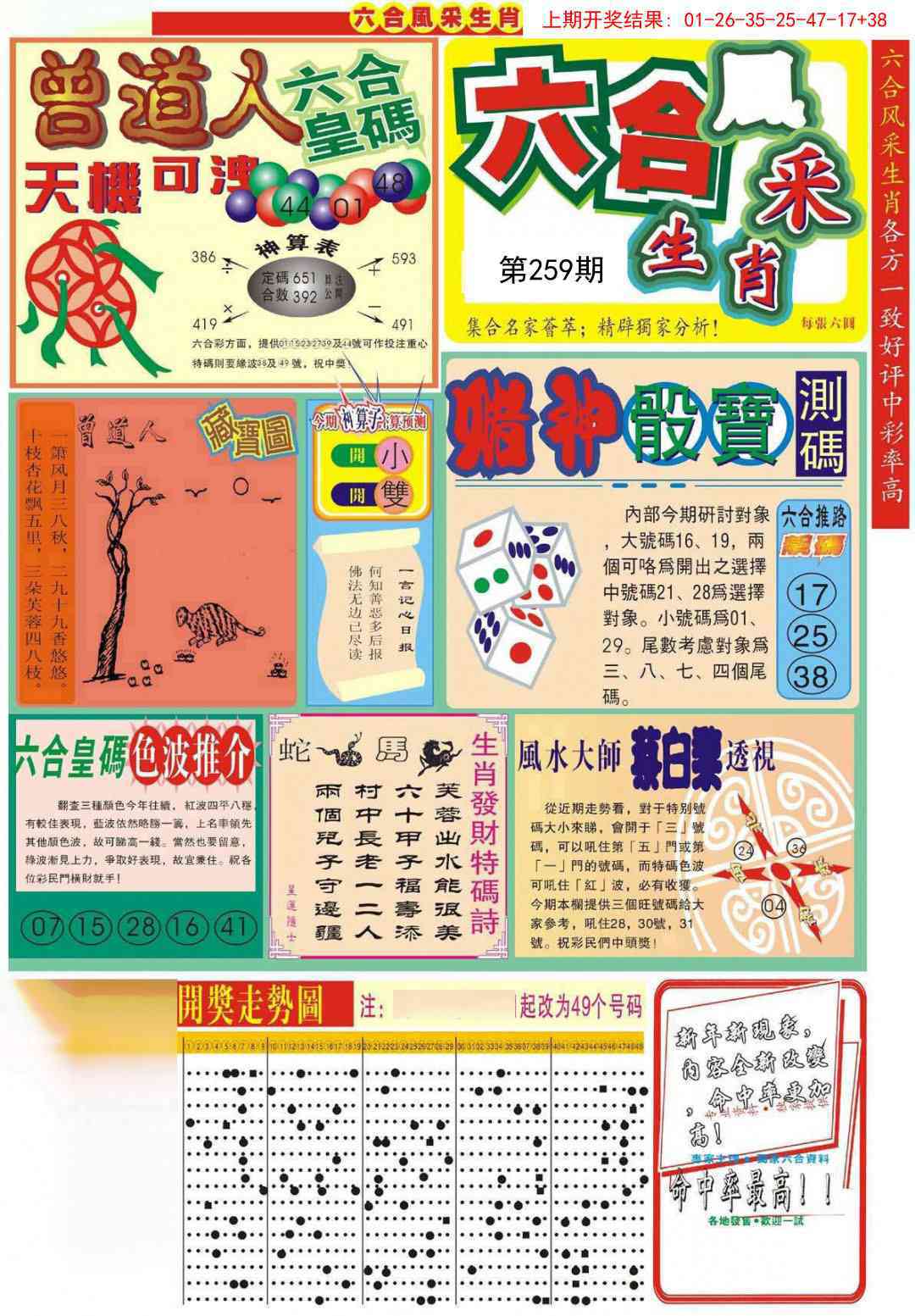 259期六合风采A[图]