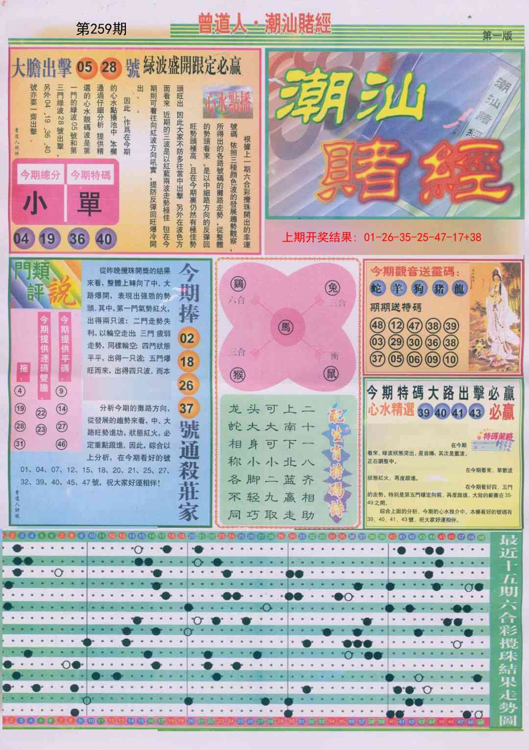 259期潮汕赌经A[图]