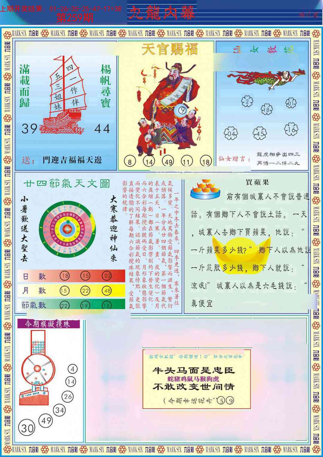 259期(新版)九龙内幕B[图]