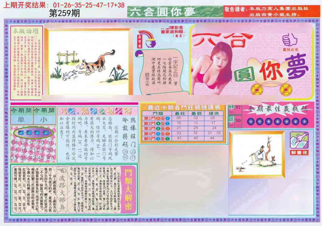 259期(新版)六合圆你梦A[图]