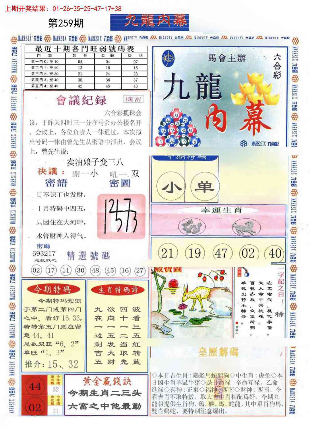 259期(新版)九龙内幕A[图]