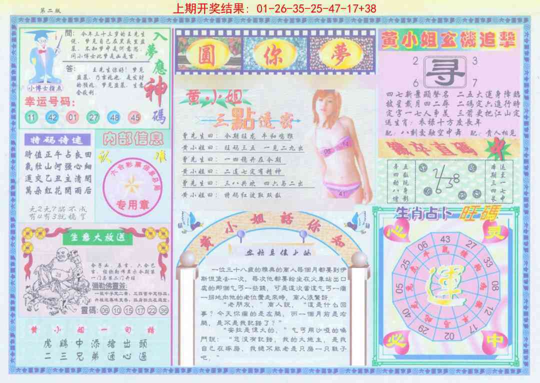 259期(新版)六合圆你梦B[图]