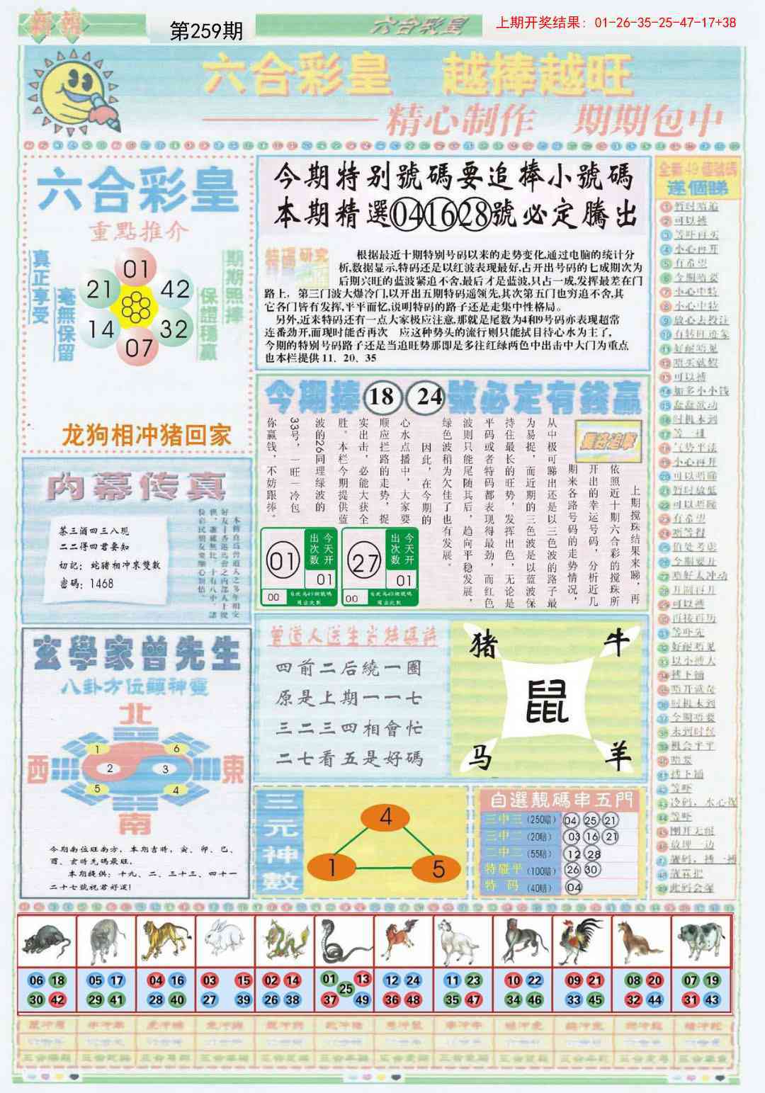 259期六合彩皇B[图]