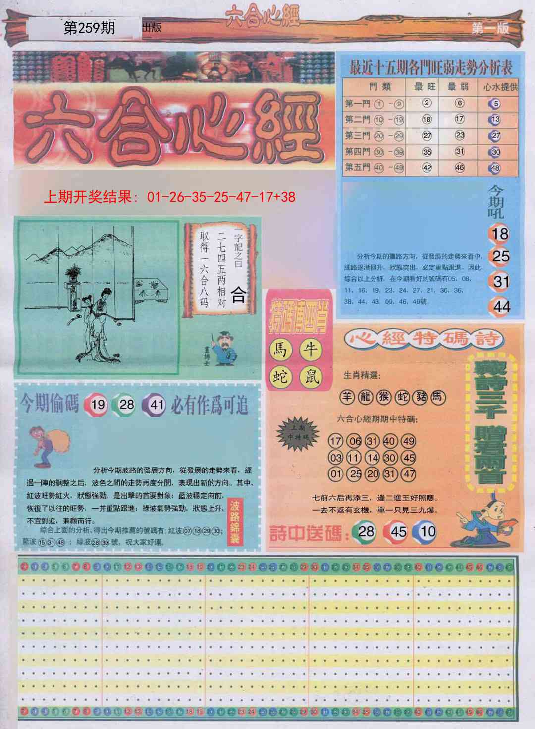 259期六合心经A[图]