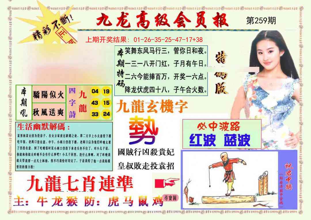 259期九龙高级会员报[图]
