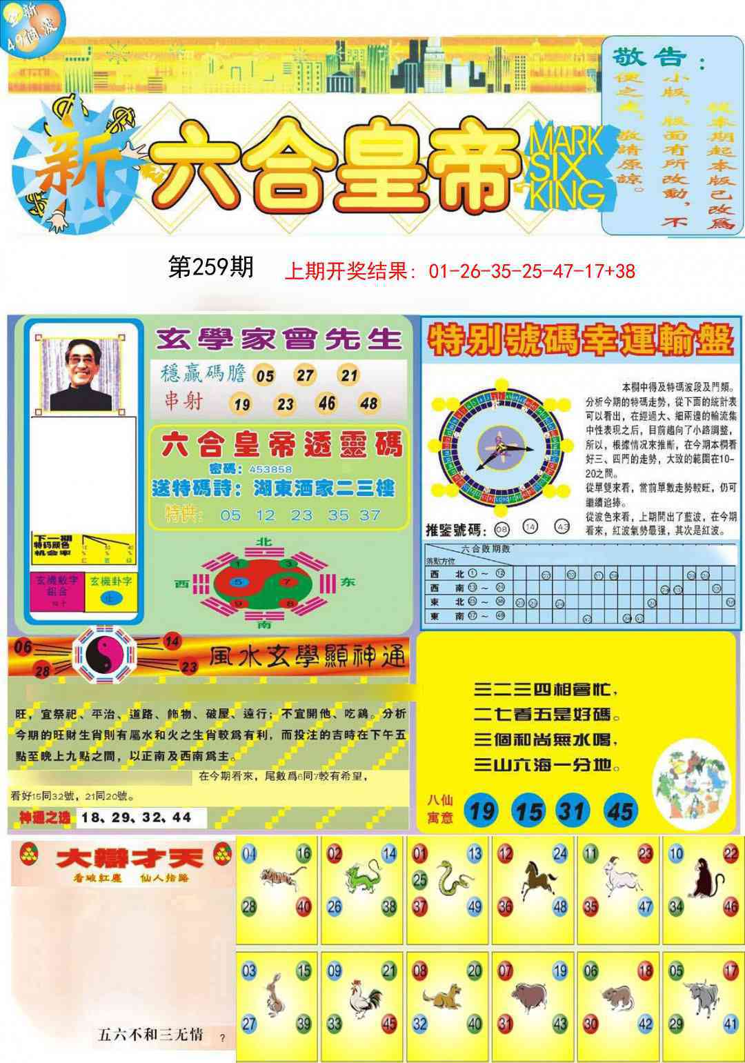 259期六合皇帝A[图]